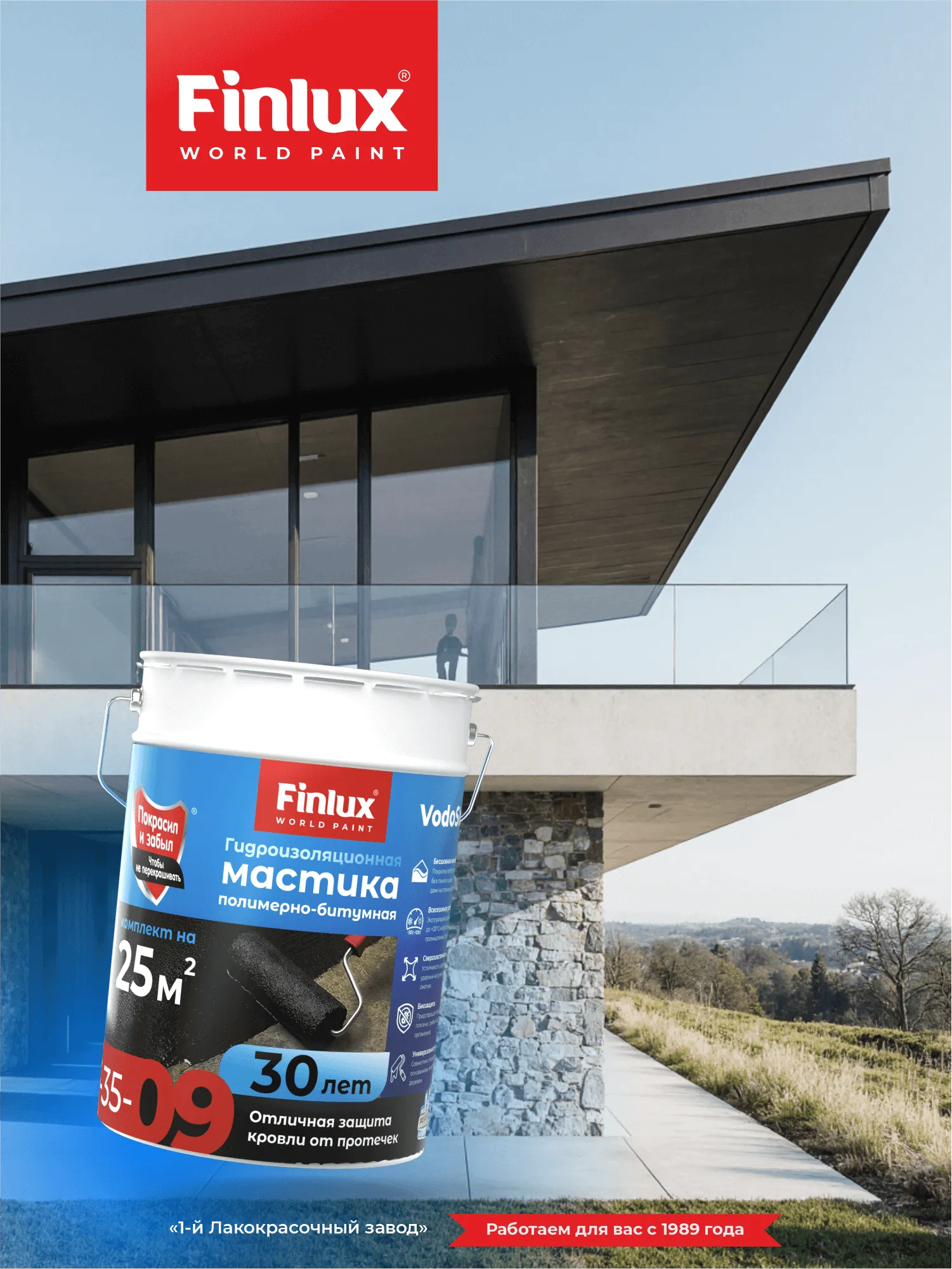 Жидкая резина для гидроизоляции VODOSTOP® Finlux F-35-9