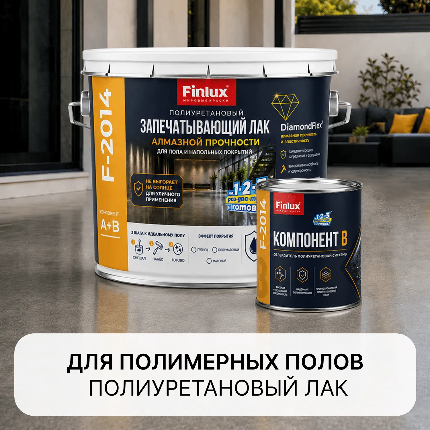 Finlux F-2014 Dimond /Финлюкс Ф-2014 Алмаз Запечатывающий двухкомпонентный полиуретановый лак
