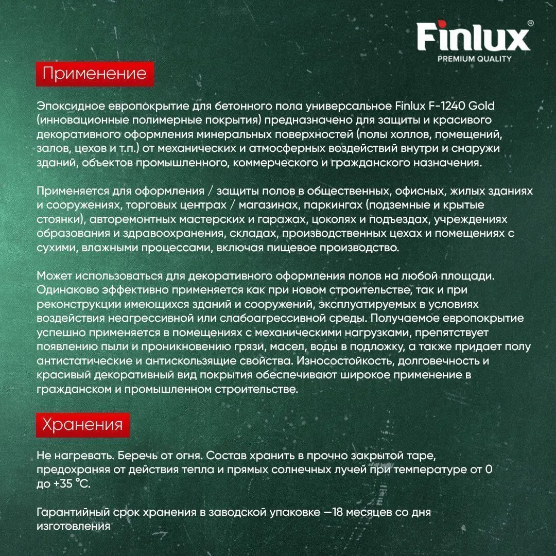 Идеальный ровный эпоксидный пол Finlux F-1240 Gold без запаха, глянцевый