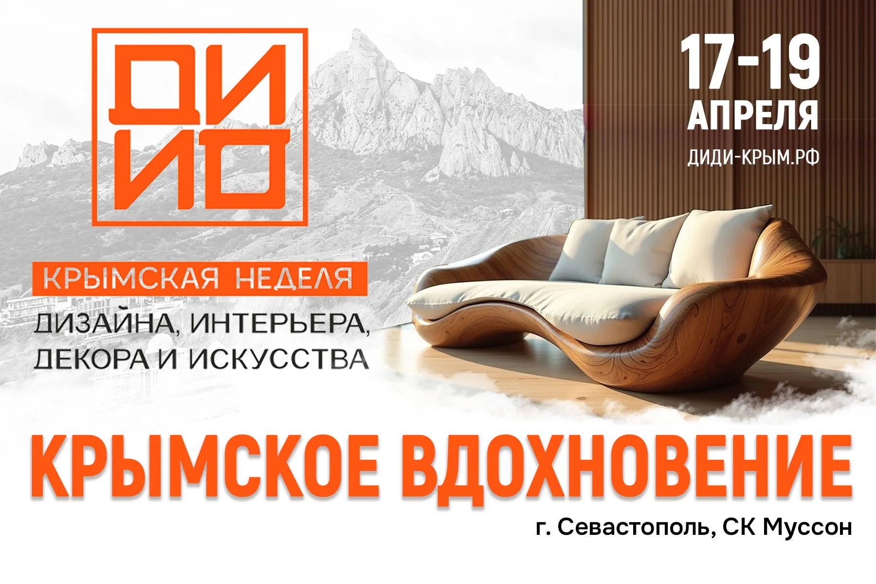 Finlux на Крымской неделе дизайна 2026: Встречаемся в Севастополе