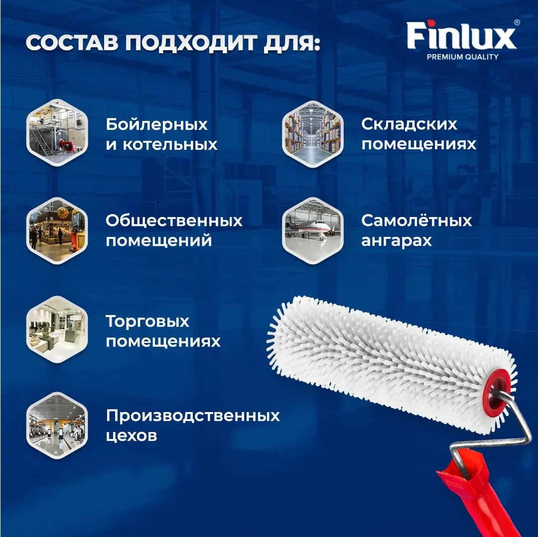 Finlux F-1020 Суперпрочный эпоксидный ровнитель пола с эффектом DiamondFlex®