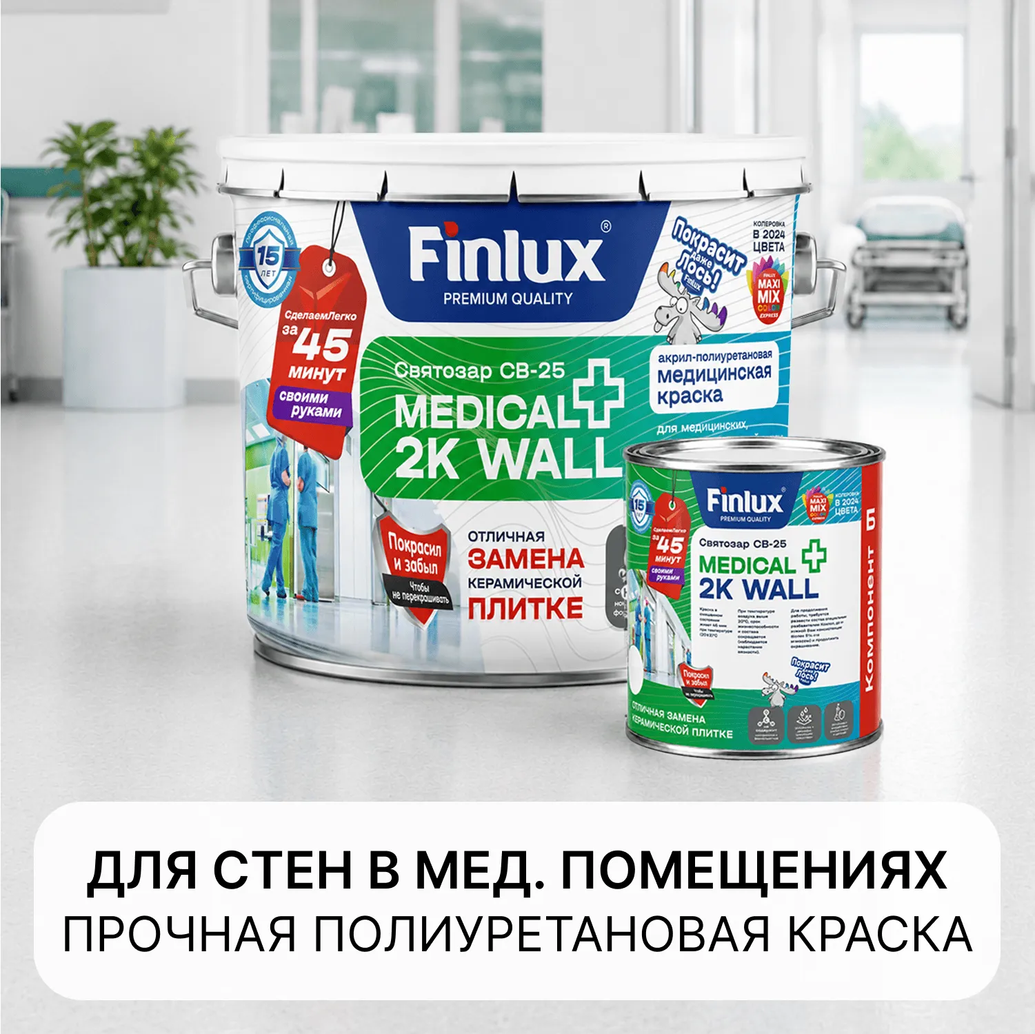 Медицинская прочная краска акрил полиуретановая Svatozar CB-25 Medical 2K Wall Color
