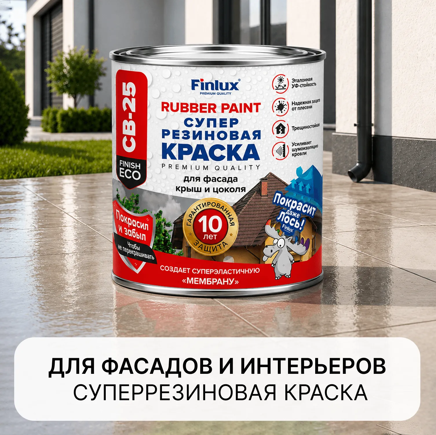Мембранно-декоративная резиновая эластичная краска  для любых поверхностей внутри и снаружи зданий и сооружений  всех типов и назначения с защитой на 10 лет Finlux Святозар-25 Finish ECO 