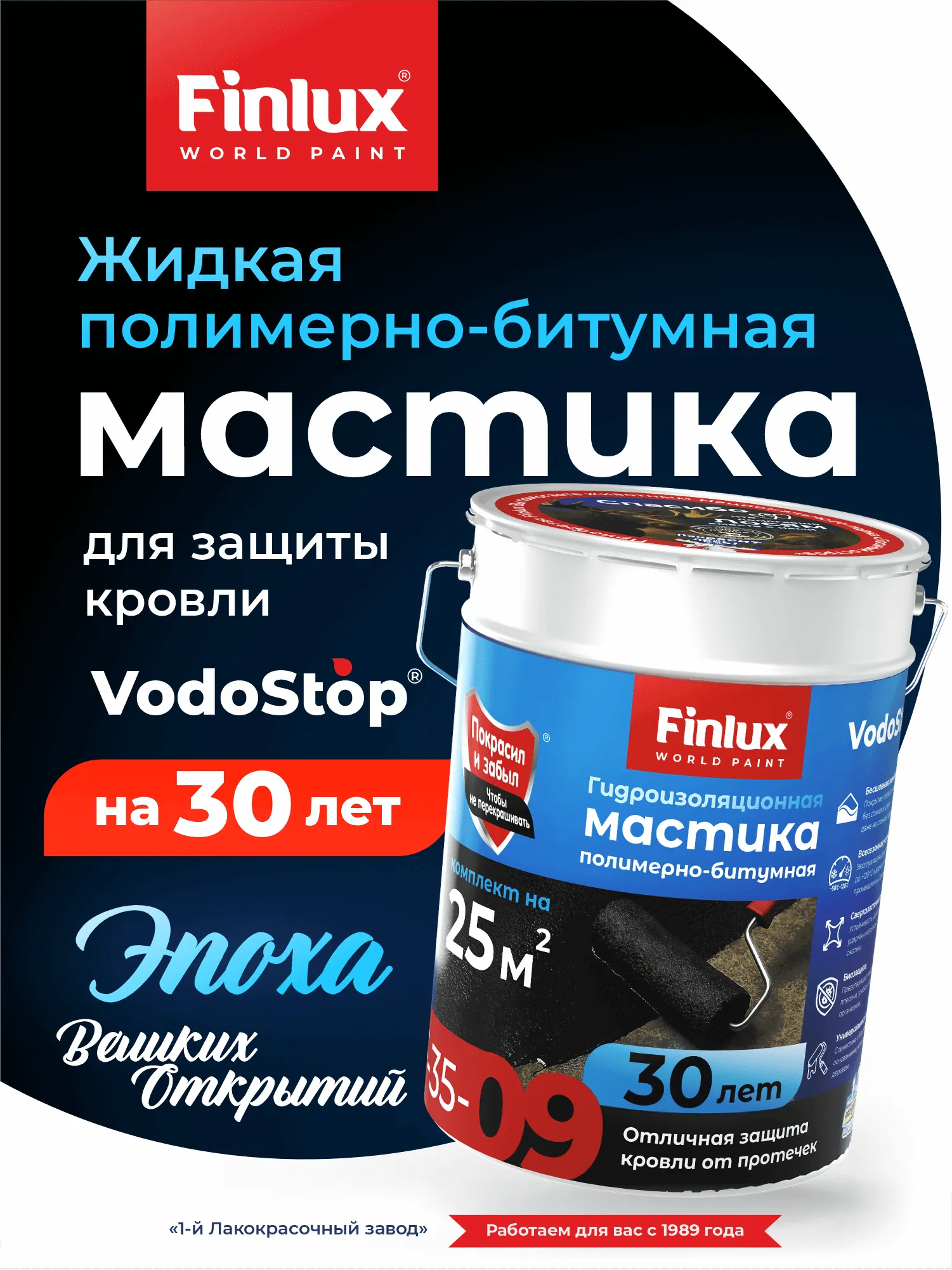 Однокомпонентная жидкая резина Finlux F-35-9